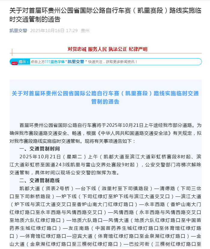 凯里段-10.17 计划性阻断文件-1.png