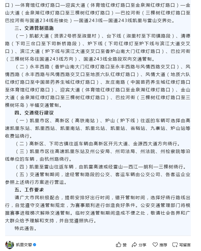 凯里段-10.17 计划性阻断文件-2.png