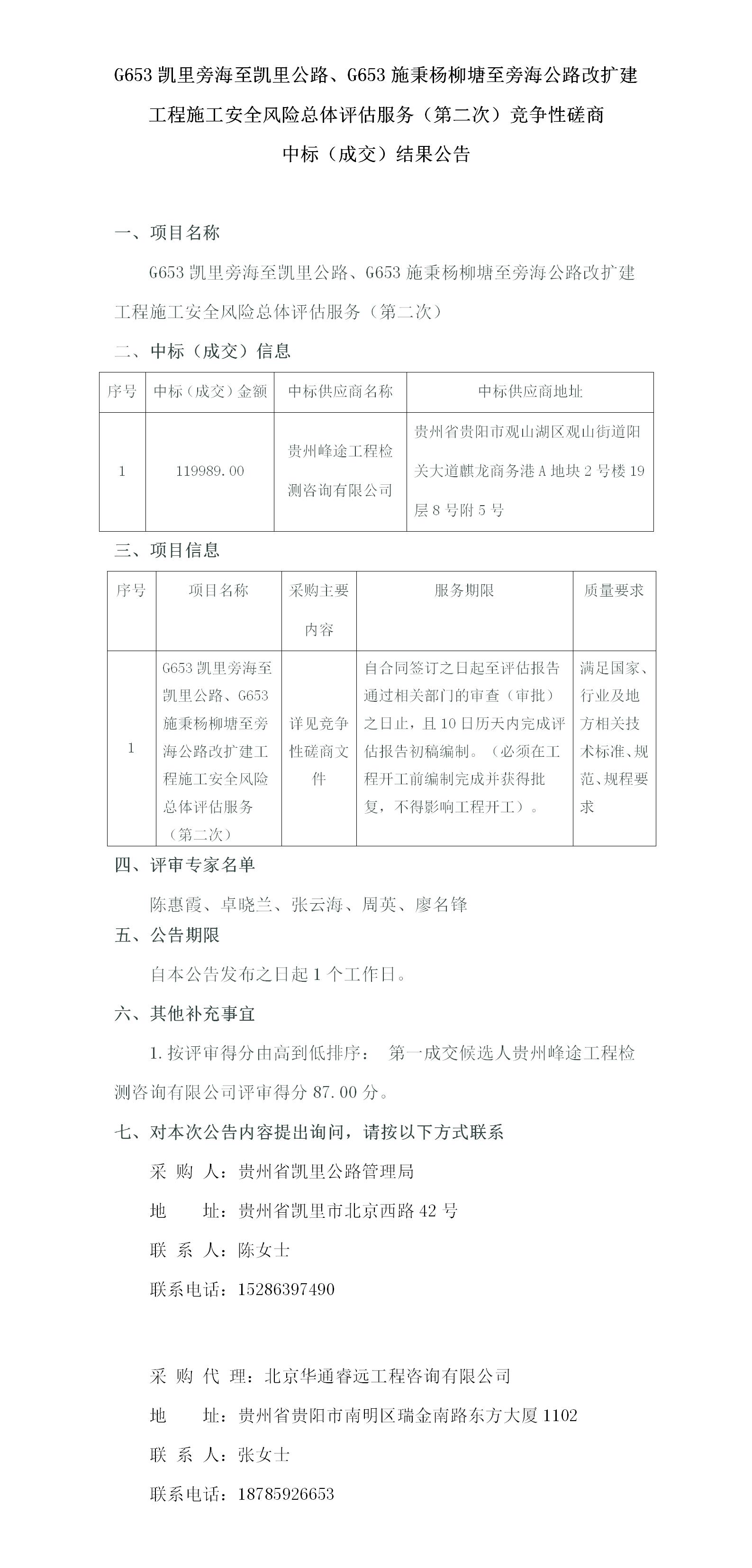 中标(成交)结果公告安全性评价_01.jpg