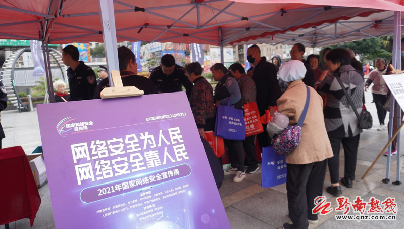 黔南州国家网络安全宣传周活动在都匀启动